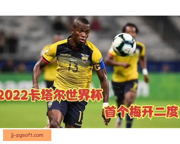 恩纳瓦伦西亚点球破门助力球队胜利展现关键角色