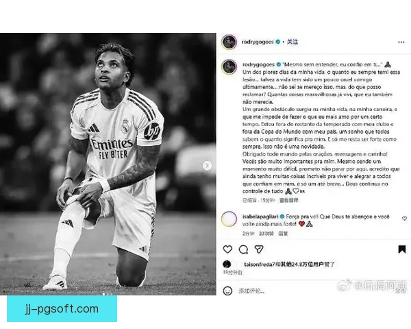 皇马确认罗德里戈右腿十字韧带断裂无缘2026世界杯